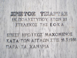mnimeio_tsiarta